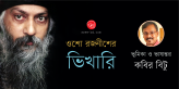 Banner_Kabir Bitu