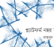 Banner_Mahmud Masud