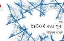 Banner_Mahmud Masud