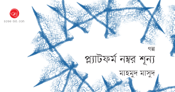 Banner_Mahmud Masud