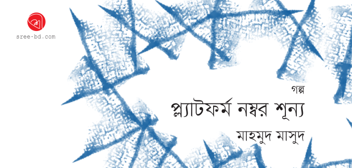 Banner_Mahmud Masud