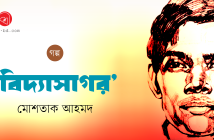 Banner_Mostaque Ahmed