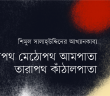 Banner_Shimul Salahuddin