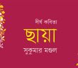 Banner_Sukumar Mondal-01
