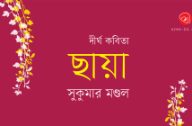 Banner_Sukumar Mondal-01