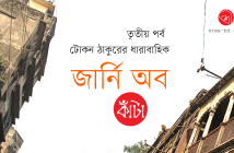 Banner_Tokon Thakur_EP3-01