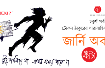 Banner_Tokon Thakur_EP4-01