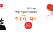 Banner_Tokon Thakur_Ep 2