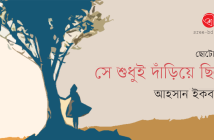 Banner_Ahsan Iqbal