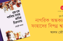 Banner_Alam Touhid