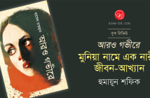 Banner_Humayun shafiq