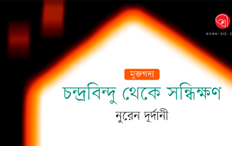 Banner_Nuren Durdani