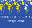 Banner_Tasnuva Mohona