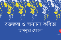 Banner_Tasnuva Mohona