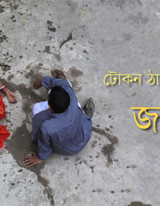 Banner_Tokon Thakur_Ep 10