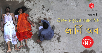 Banner_Tokon Thakur_Ep 10