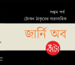 Banner_Tokon Thakur_Ep 7
