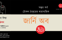 Banner_Tokon Thakur_Ep 7