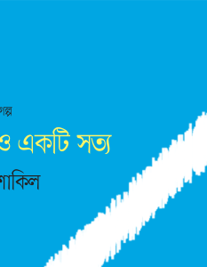 Banner_Sakib Shakil