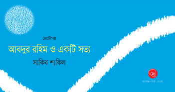 Banner_Sakib Shakil