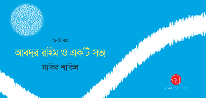 Banner_Sakib Shakil