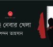 Banner_Spondon Tahsan-01