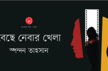 Banner_Spondon Tahsan-01