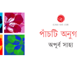 Banner_Apurba Saha