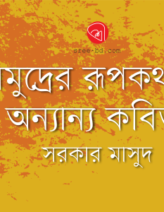 Banner_Sarker Masud