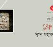 Banner_Sumon Mazumdar