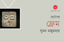 Banner_Sumon Mazumdar