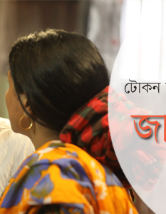 Banner_Tokon Thakur_Ep 19