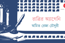 Banner_Amit Reza Chowdhury