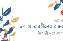 Banner_Dishari Mukhopaddhay