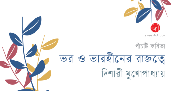 Banner_Dishari Mukhopaddhay