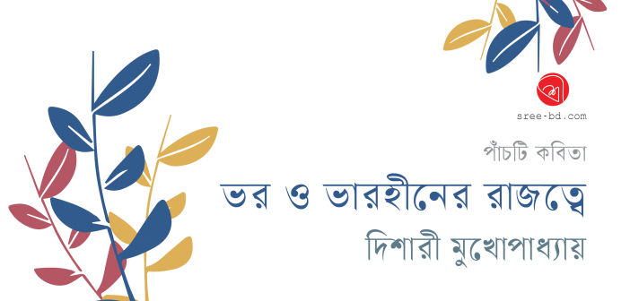 Banner_Dishari Mukhopaddhay