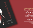 Banner_Laboni Mondal