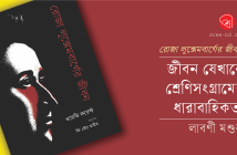 Banner_Laboni Mondal