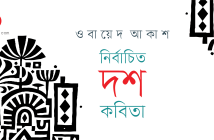 Banner_Obayed Akash