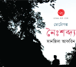 Banner_Sanjida Afrin