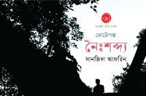 Banner_Sanjida Afrin