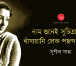 Banner_Sushil Saha