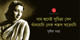 Banner_Sushil Saha