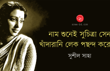 Banner_Sushil Saha