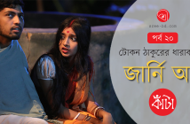Banner_Tokon Thakur_Ep 20