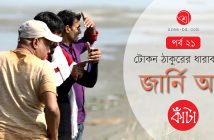 Banner_Tokon Thakur_Ep 21