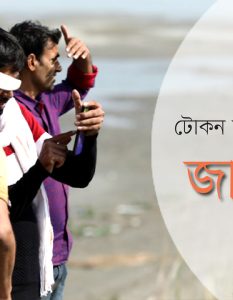 Banner_Tokon Thakur_Ep 21