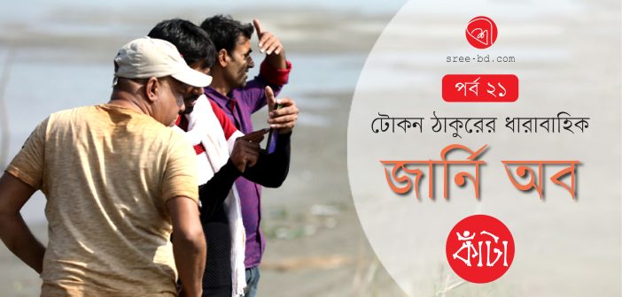 Banner_Tokon Thakur_Ep 21
