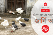 Banner_Tokon Thakur_Ep 22