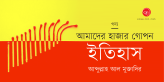 Banner_Abdullah Al Muktadir